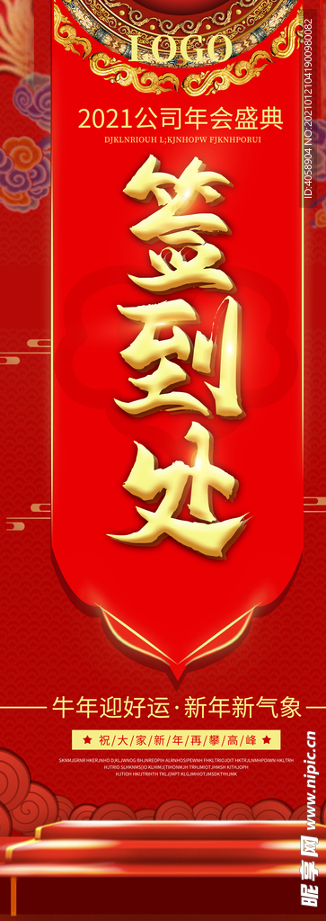 签到处