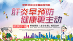 预防肝炎
