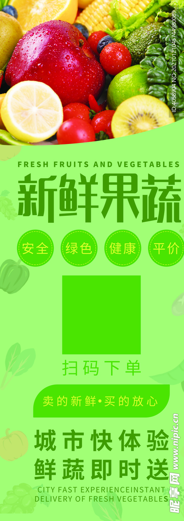 新鲜果蔬