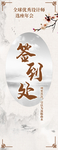 签到处