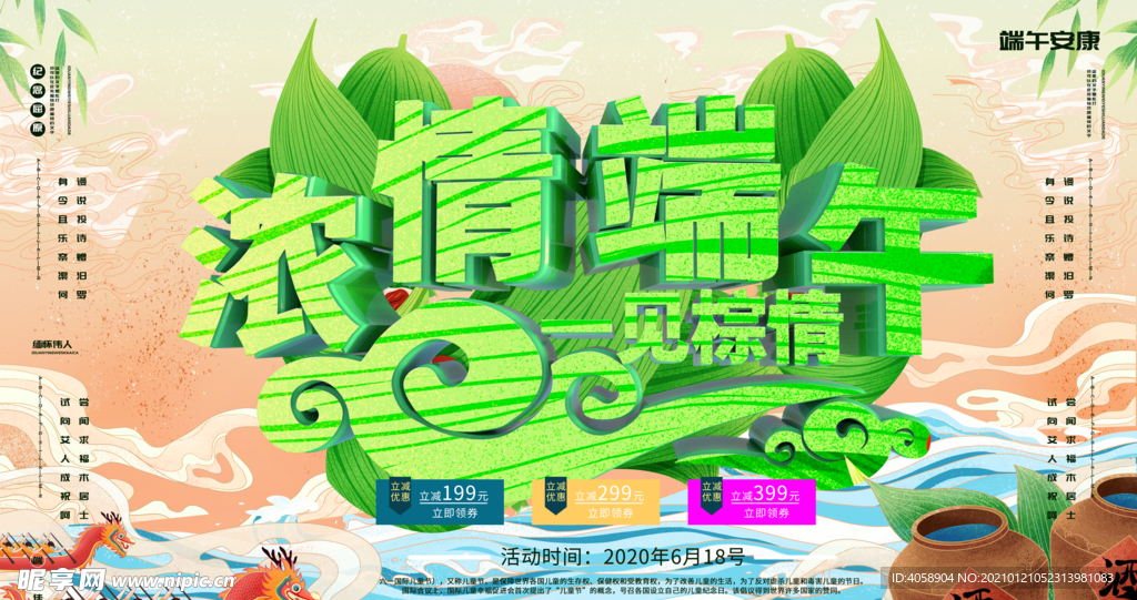 浓情端午