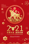 2021牛