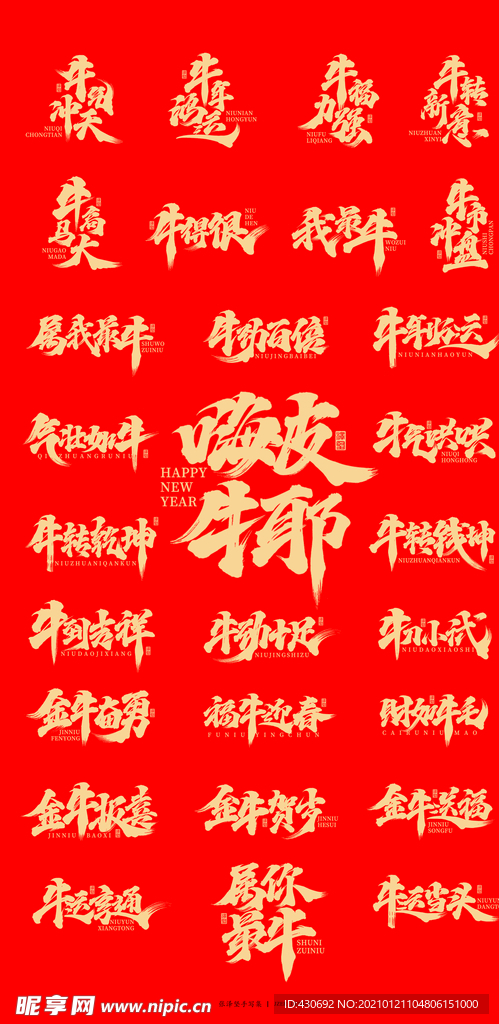 牛年祝福