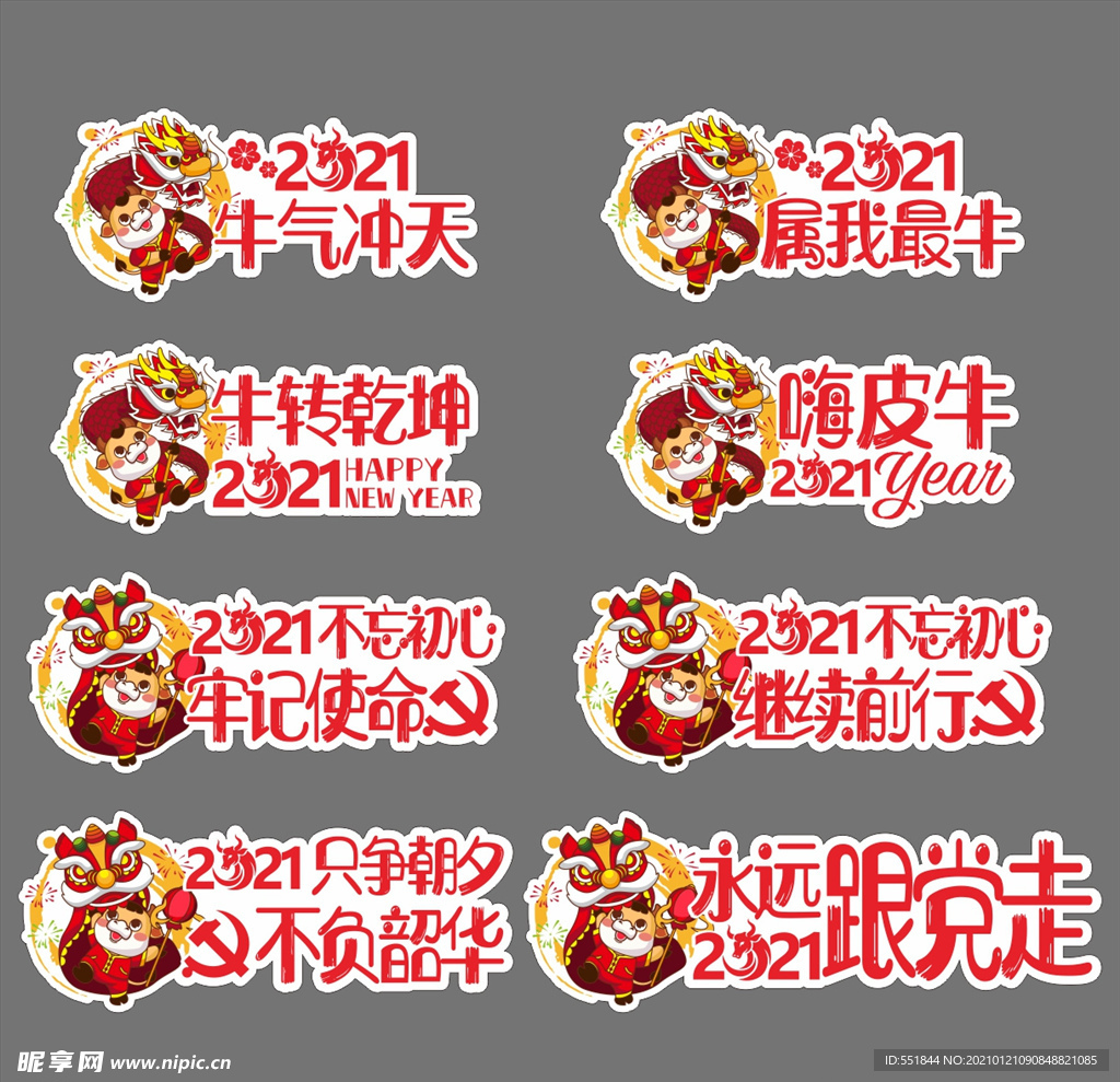 新年举牌