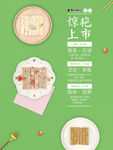 新品上市海报食品活动图