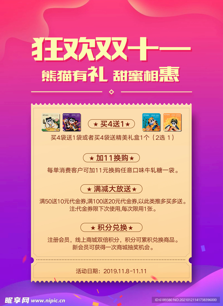双十一活动促销海报礼盒食品
