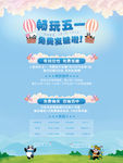 五一儿童活动海报
