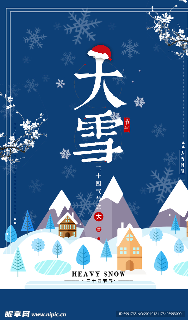 大雪