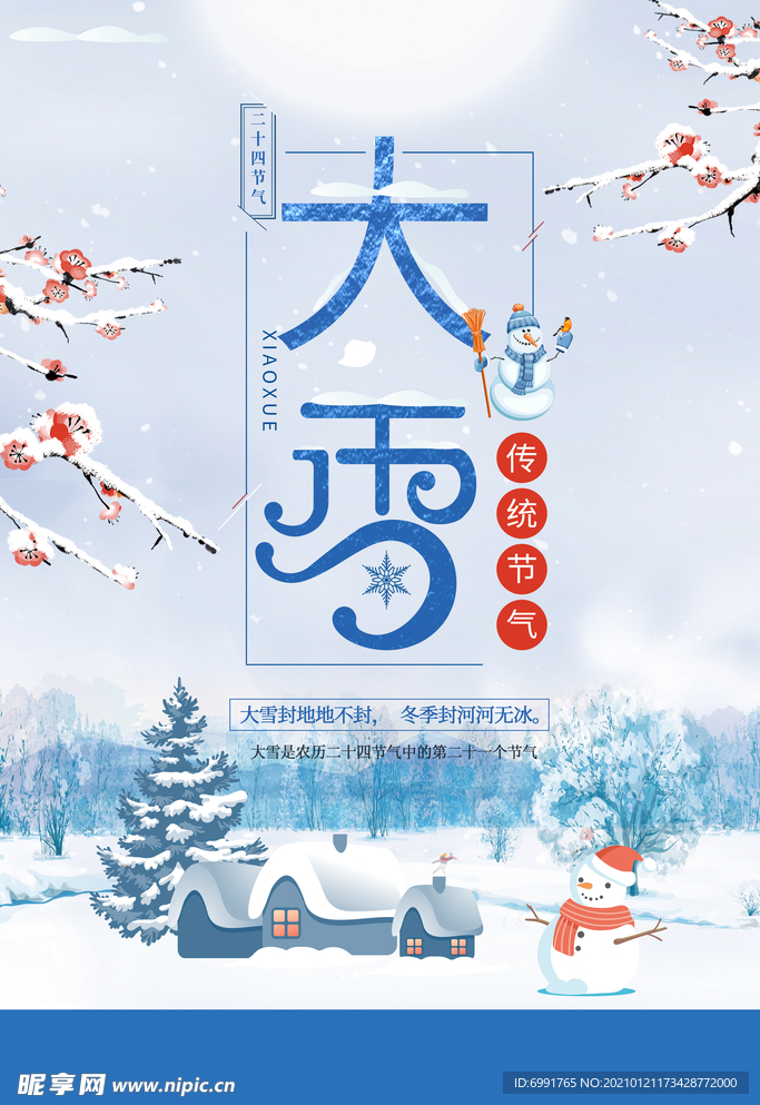 大雪