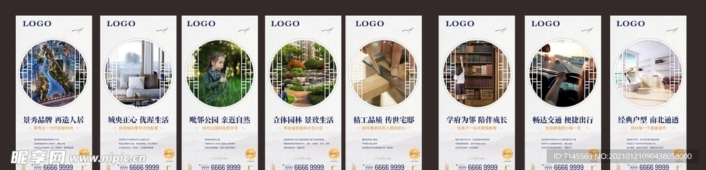 中式房地产广告