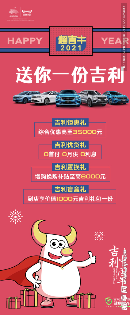 海报 展架 吉利 新年