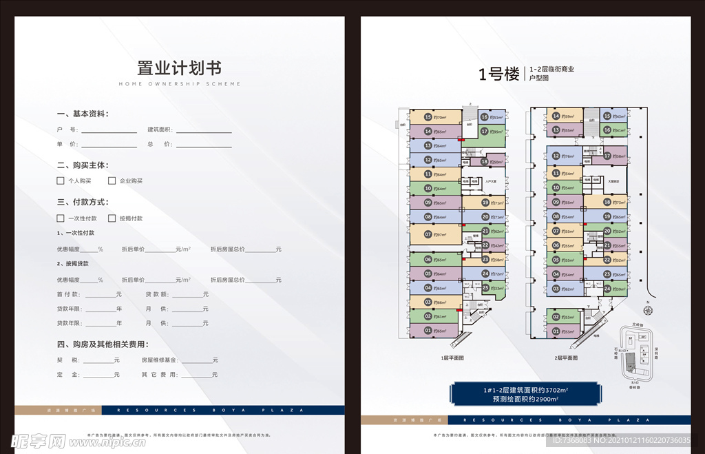 地产置业计划书户型单页