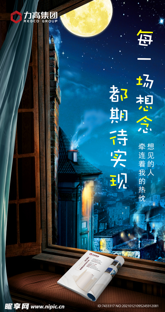 房地产宣传
