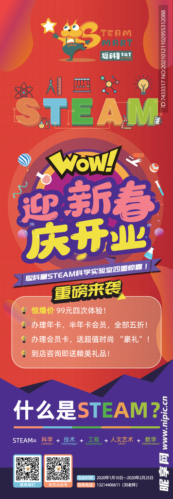 开业长图