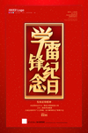 学习雷锋