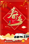 春运