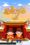 新年