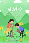 植树节