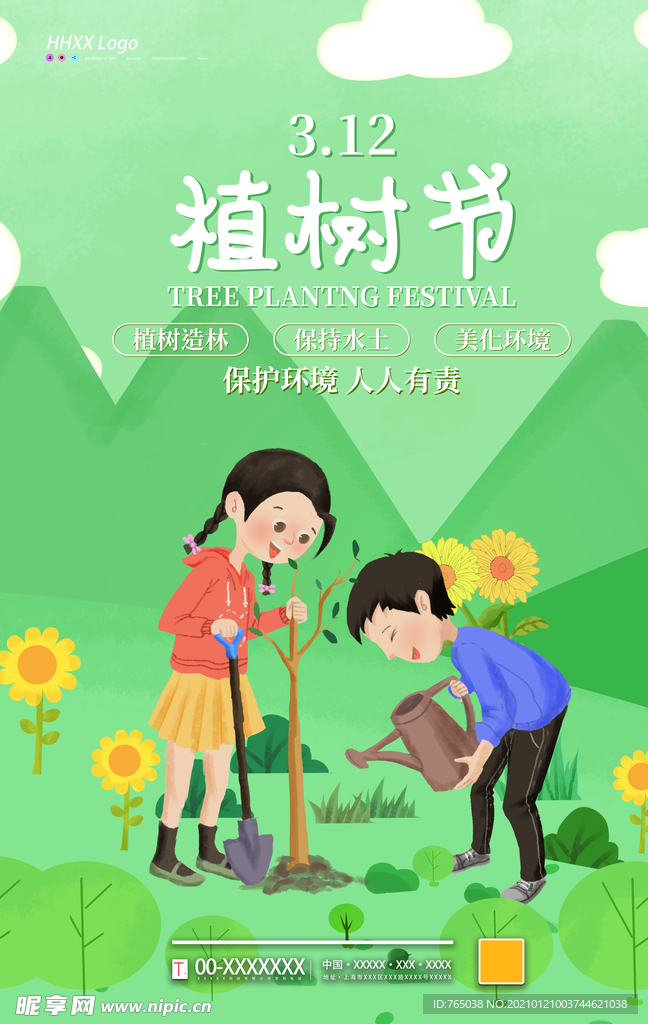植树节