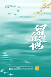 世界湿地日