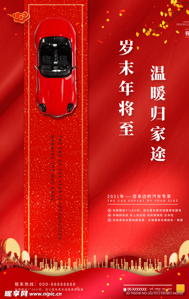 新年