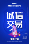 诚信315