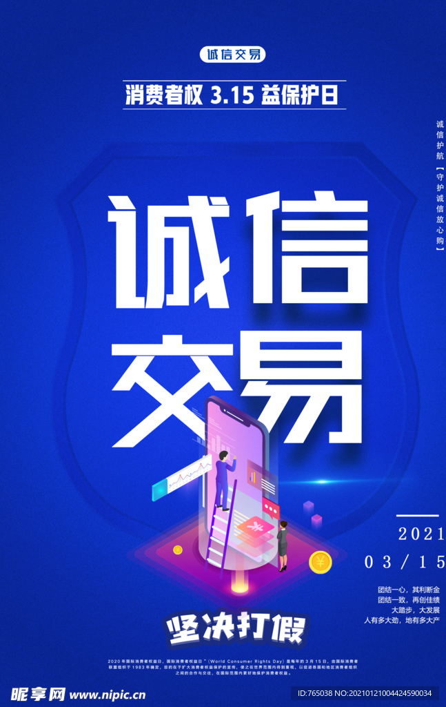 诚信315