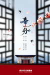 春分