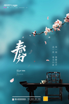 春分