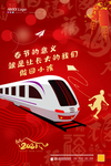 春运