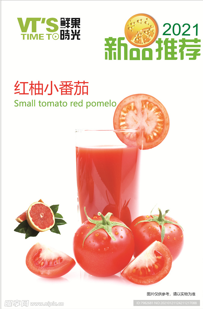 新品推荐红柚小番茄促销海报