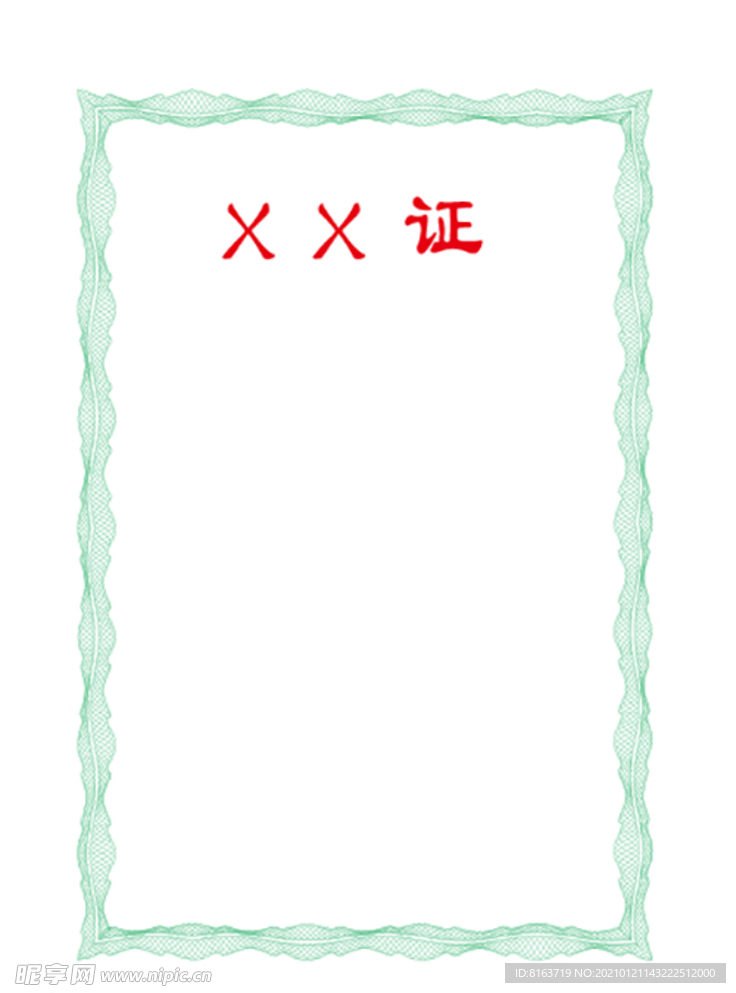 票证边框