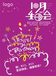 10月生日海报
