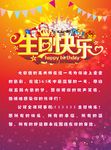7月生日海报