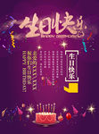 3月生日海报