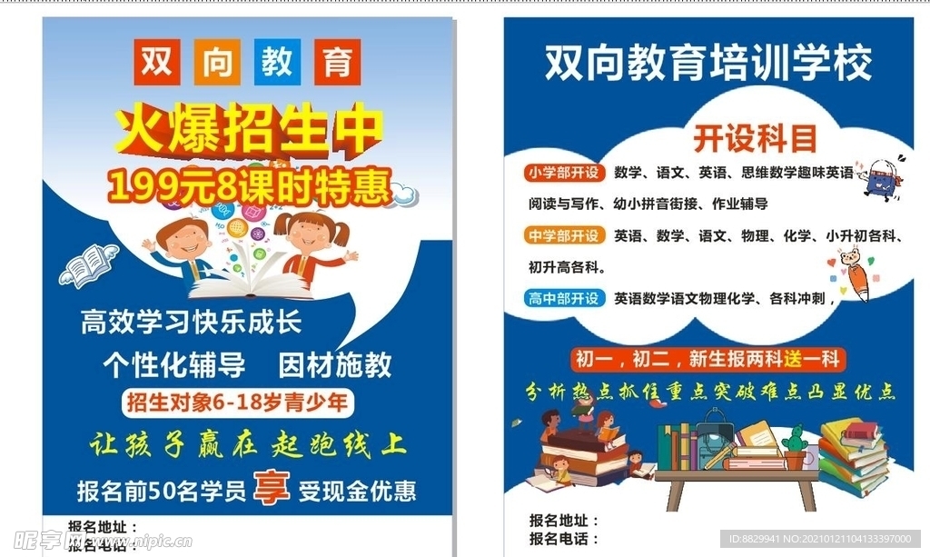 双向教育