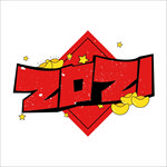 2021年艺术字