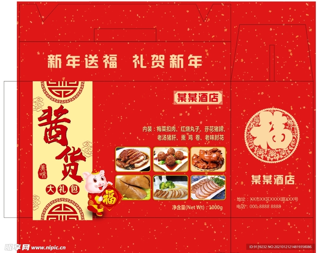 酱货包装含刀版矢量未转曲
