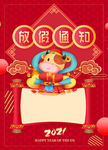 放假通知