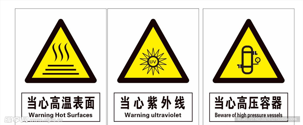 当心高温表面    当心紫外线