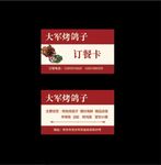 订餐卡