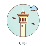 大巴扎图标