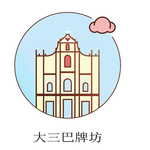 大三巴牌坊图标