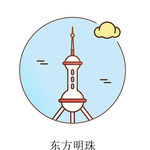 卡通东方明珠