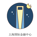 上海国际金融中心