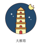 大雁塔图标