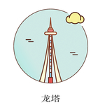 龙塔建筑物