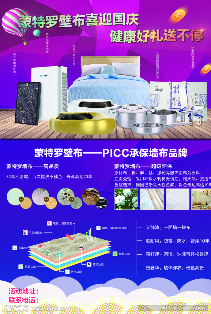 喜迎国庆