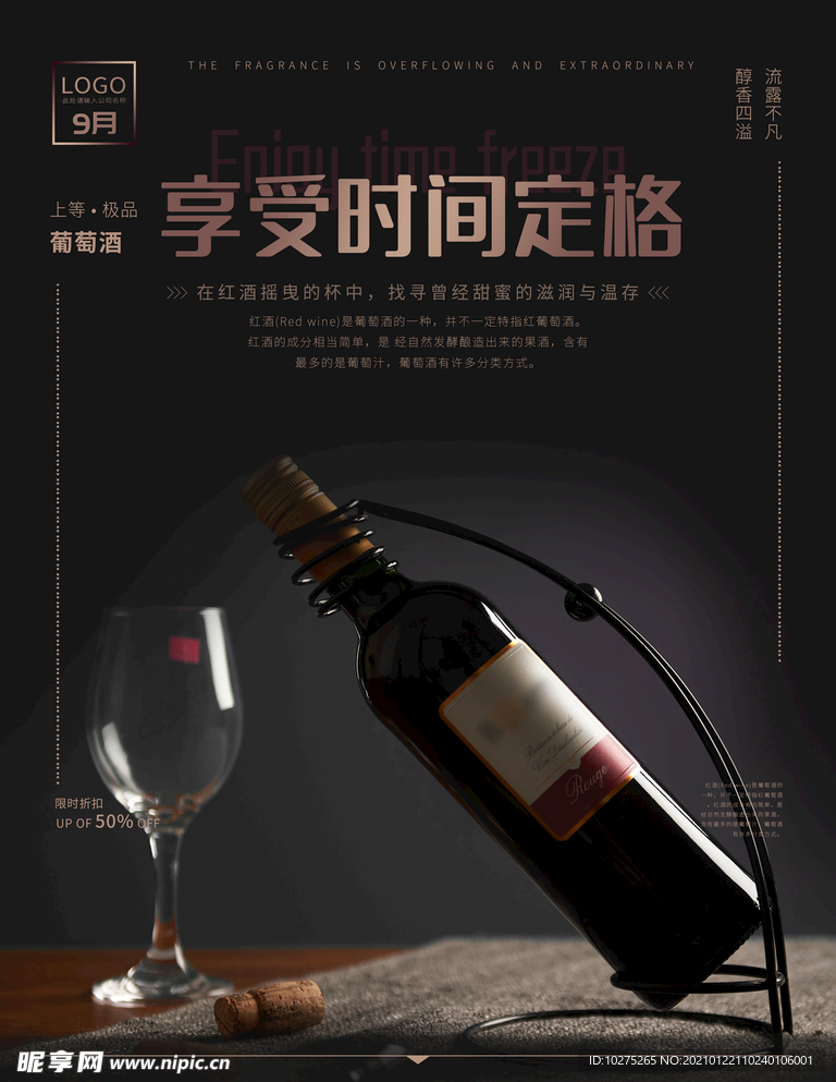 红酒简约宣传海报