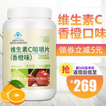 医疗保健维生素c淘宝主图